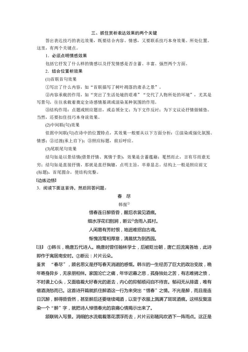 第1部分专题3突破(8)精准判断，析出效果，赏析表达技巧全国卷高考语文二轮复习提分讲义_01高考语文_6赠通用版（老高考）复习资料_二轮复习_941