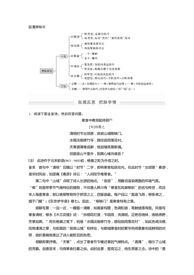 第1部分专题3突破(8)精准判断，析出效果，赏析表达技巧全国卷高考语文二轮复习提分讲义_01高考语文_6赠通用版（老高考）复习资料_二轮复习_941