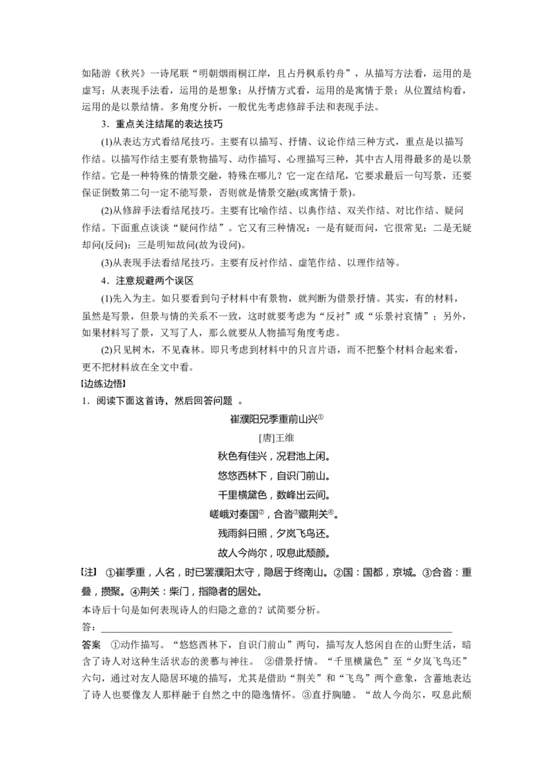 第1部分专题3突破(8)精准判断，析出效果，赏析表达技巧全国卷高考语文二轮复习提分讲义_01高考语文_6赠通用版（老高考）复习资料_二轮复习_941