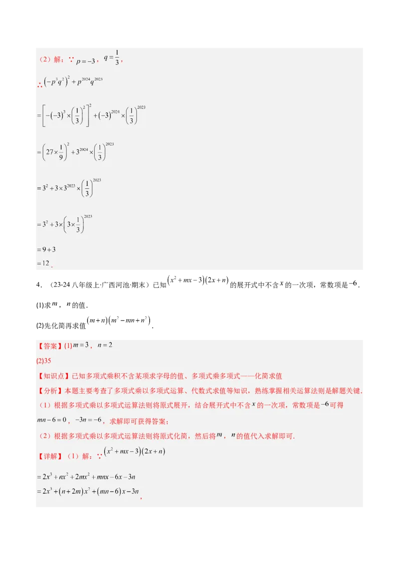 专题14.4解题技巧专题：整式运算中含参数及新定义型问题（6大考点）（教师版）_初中数学_八年级数学上册（人教版）_重难点专题提优-V8_2025版