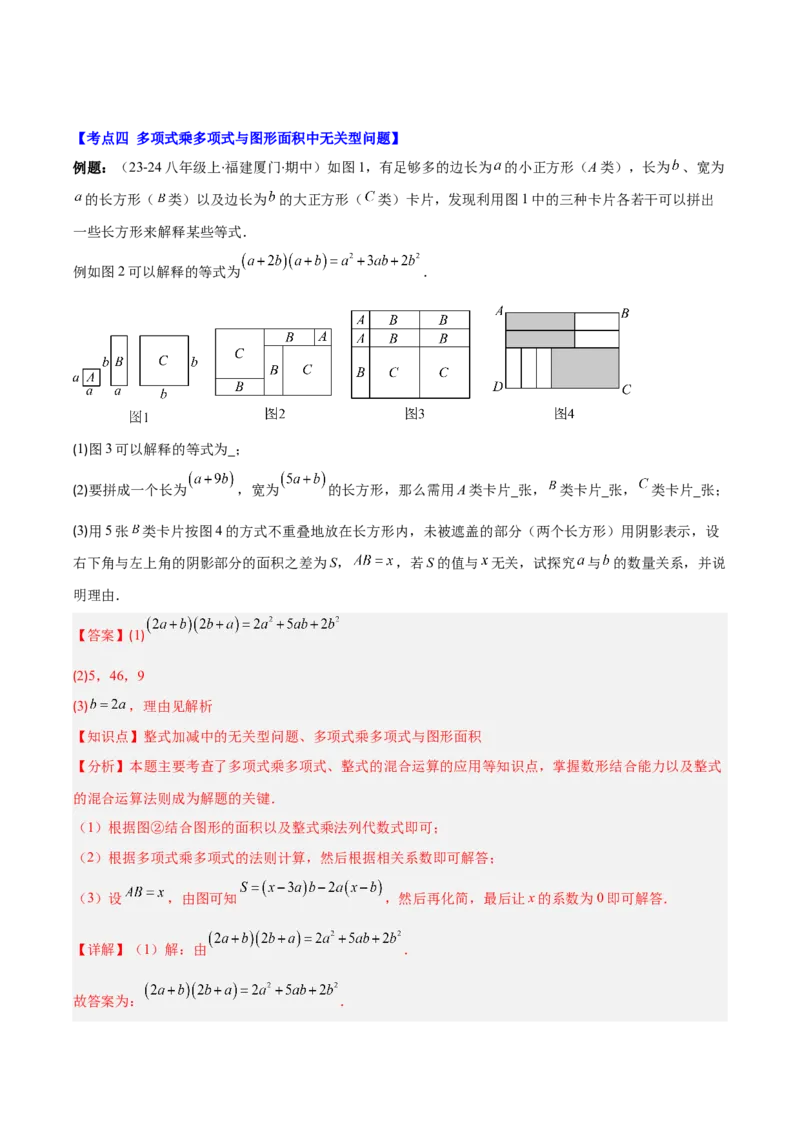 专题14.4解题技巧专题：整式运算中含参数及新定义型问题（6大考点）（教师版）_初中数学_八年级数学上册（人教版）_重难点专题提优-V8_2025版