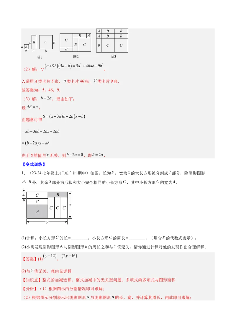 专题14.4解题技巧专题：整式运算中含参数及新定义型问题（6大考点）（教师版）_初中数学_八年级数学上册（人教版）_重难点专题提优-V8_2025版