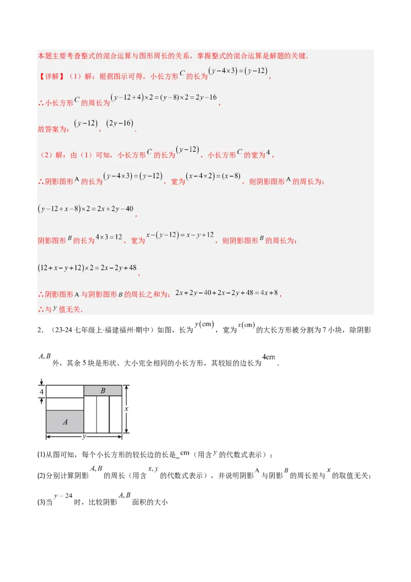 专题14.4解题技巧专题：整式运算中含参数及新定义型问题（6大考点）（教师版）_初中数学_八年级数学上册（人教版）_重难点专题提优-V8_2025版