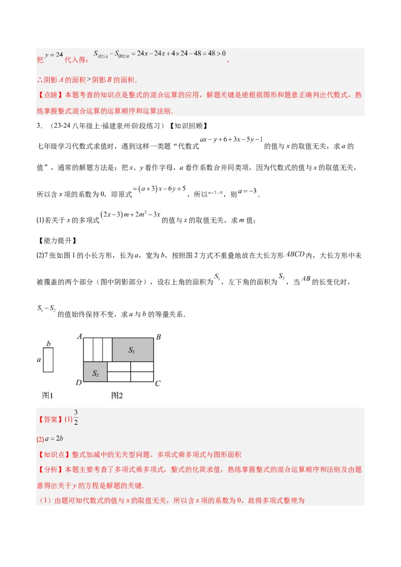 专题14.4解题技巧专题：整式运算中含参数及新定义型问题（6大考点）（教师版）_初中数学_八年级数学上册（人教版）_重难点专题提优-V8_2025版