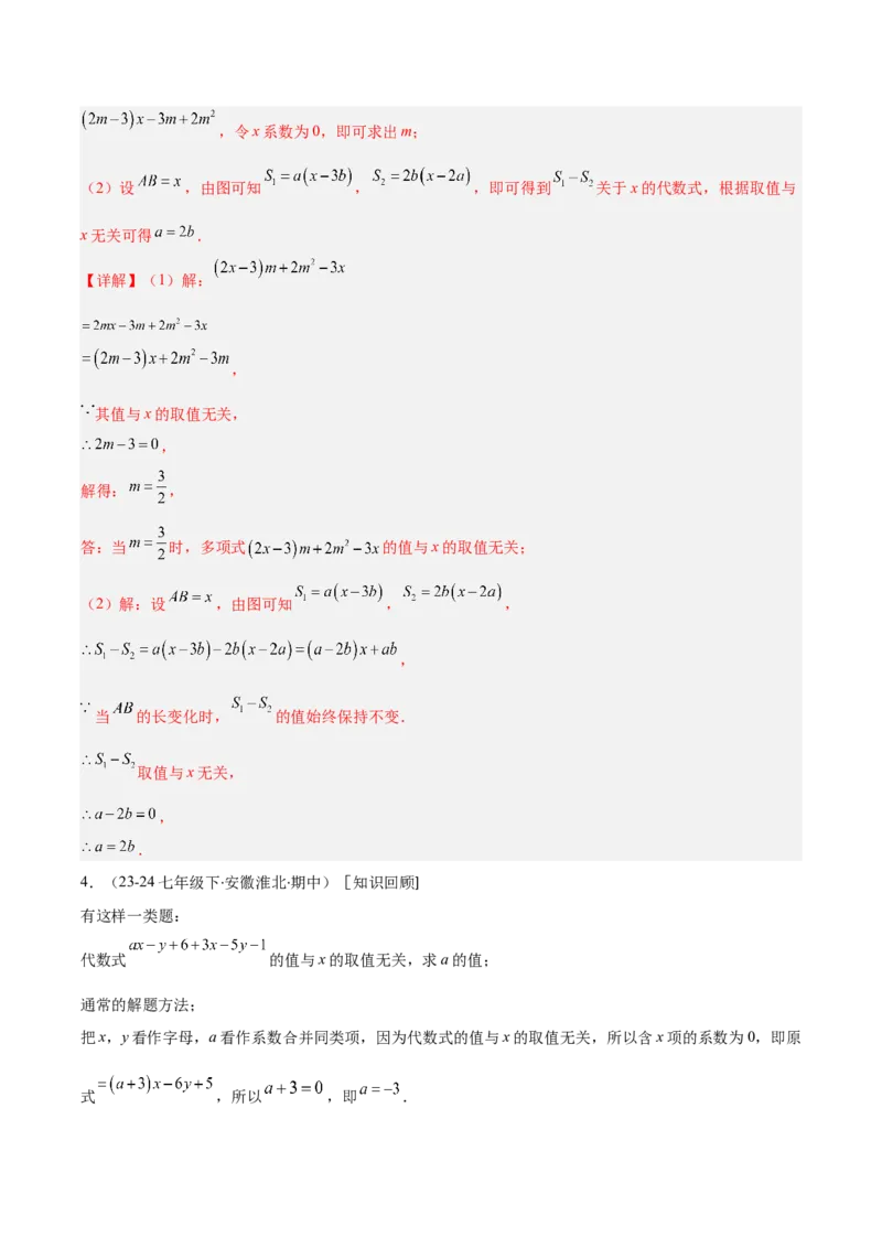 专题14.4解题技巧专题：整式运算中含参数及新定义型问题（6大考点）（教师版）_初中数学_八年级数学上册（人教版）_重难点专题提优-V8_2025版
