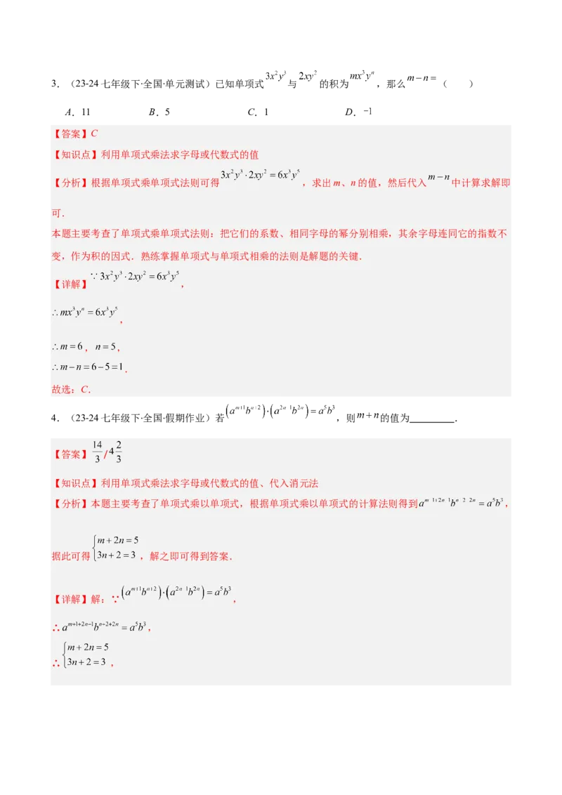 专题14.4解题技巧专题：整式运算中含参数及新定义型问题（6大考点）（教师版）_初中数学_八年级数学上册（人教版）_重难点专题提优-V8_2025版