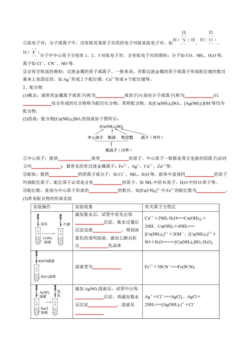 第三章晶体结构与性质-知识手册高中化学全册必背章节知识清单（人教版2019选择性必修2）（学生版）_高中九科知识点归纳。_人教版高中Word电子版试卷练习试题知识点全科_化学选修