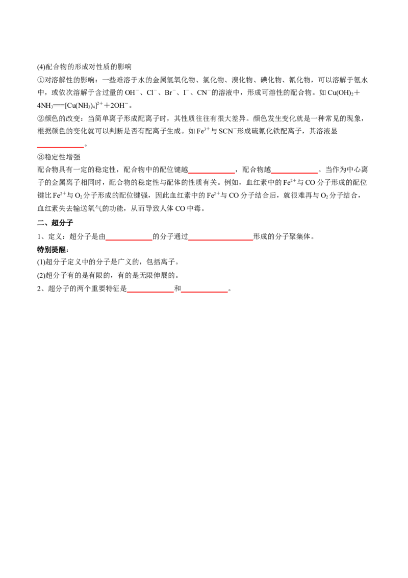第三章晶体结构与性质-知识手册高中化学全册必背章节知识清单（人教版2019选择性必修2）（学生版）_高中九科知识点归纳。_人教版高中Word电子版试卷练习试题知识点全科_化学选修