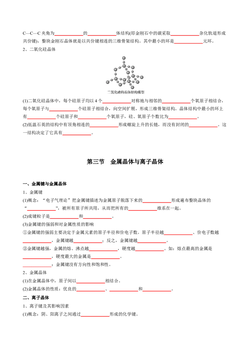 第三章晶体结构与性质-知识手册高中化学全册必背章节知识清单（人教版2019选择性必修2）（学生版）_高中九科知识点归纳。_人教版高中Word电子版试卷练习试题知识点全科_化学选修
