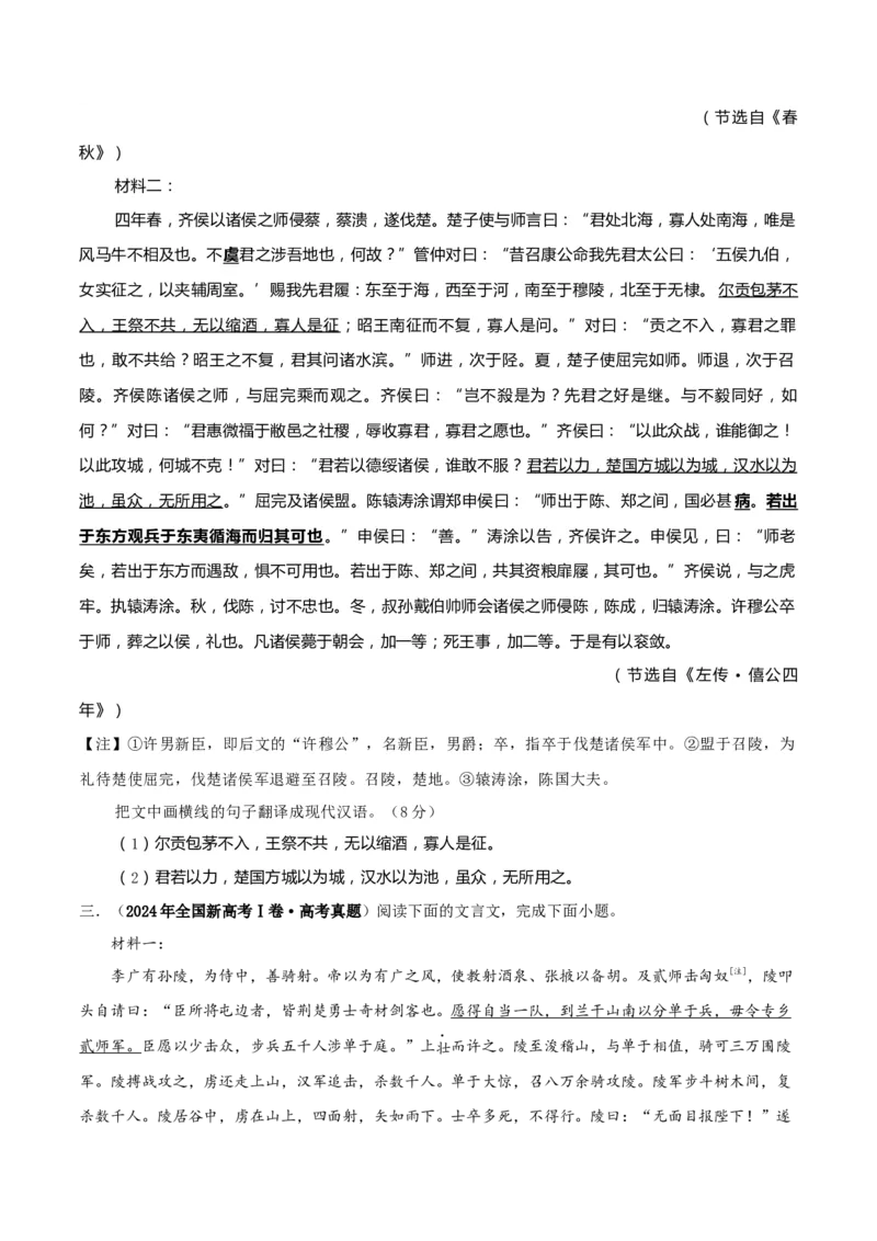 考点巩固卷21文言翻译（原卷版）_01高考语文_52025年新高考资料_一轮复习_2025年高考语文一轮复习考点通关卷（新高考通用）