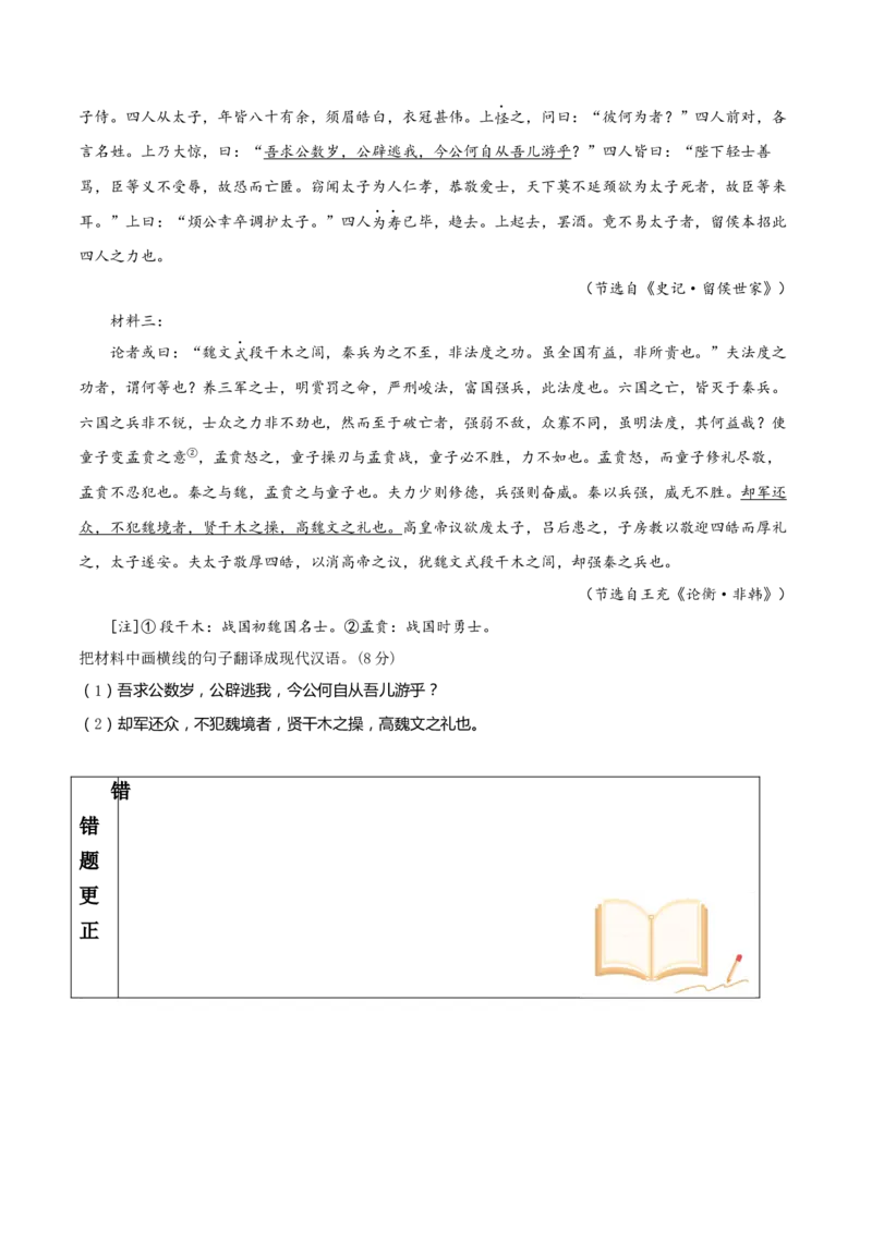 考点巩固卷21文言翻译（原卷版）_01高考语文_52025年新高考资料_一轮复习_2025年高考语文一轮复习考点通关卷（新高考通用）