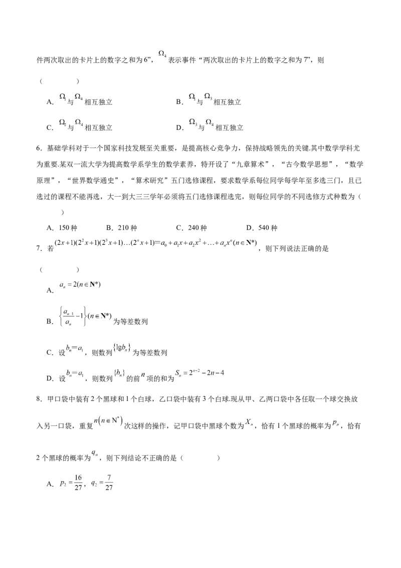 模块八概率与统计（测试）（原卷版）_2.2025数学总复习_2024年新高考资料_2.2024二轮复习_2024年高考数学二轮复习讲练（新教材新高考）