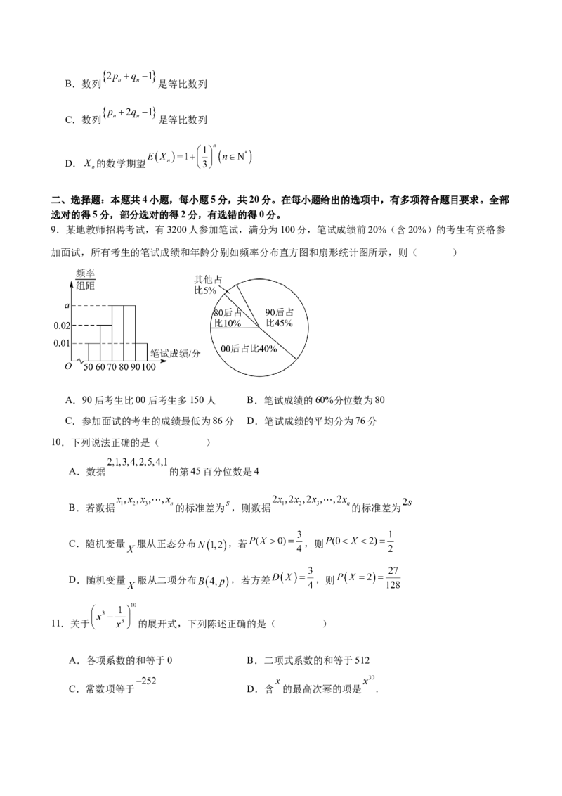 模块八概率与统计（测试）（原卷版）_2.2025数学总复习_2024年新高考资料_2.2024二轮复习_2024年高考数学二轮复习讲练（新教材新高考）