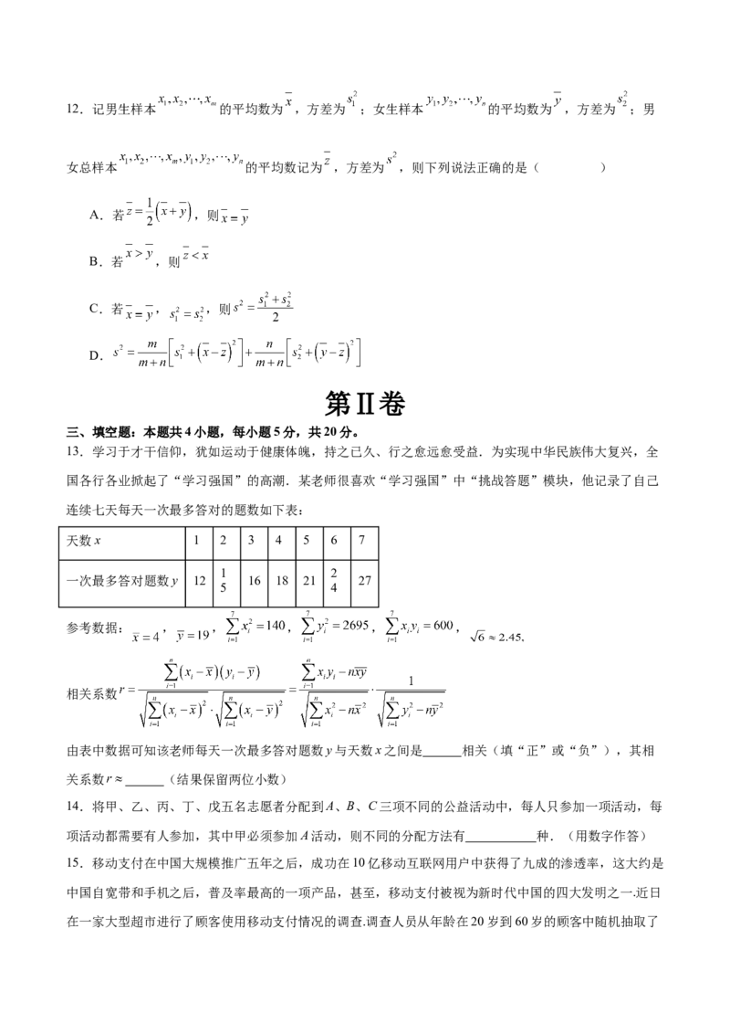 模块八概率与统计（测试）（原卷版）_2.2025数学总复习_2024年新高考资料_2.2024二轮复习_2024年高考数学二轮复习讲练（新教材新高考）