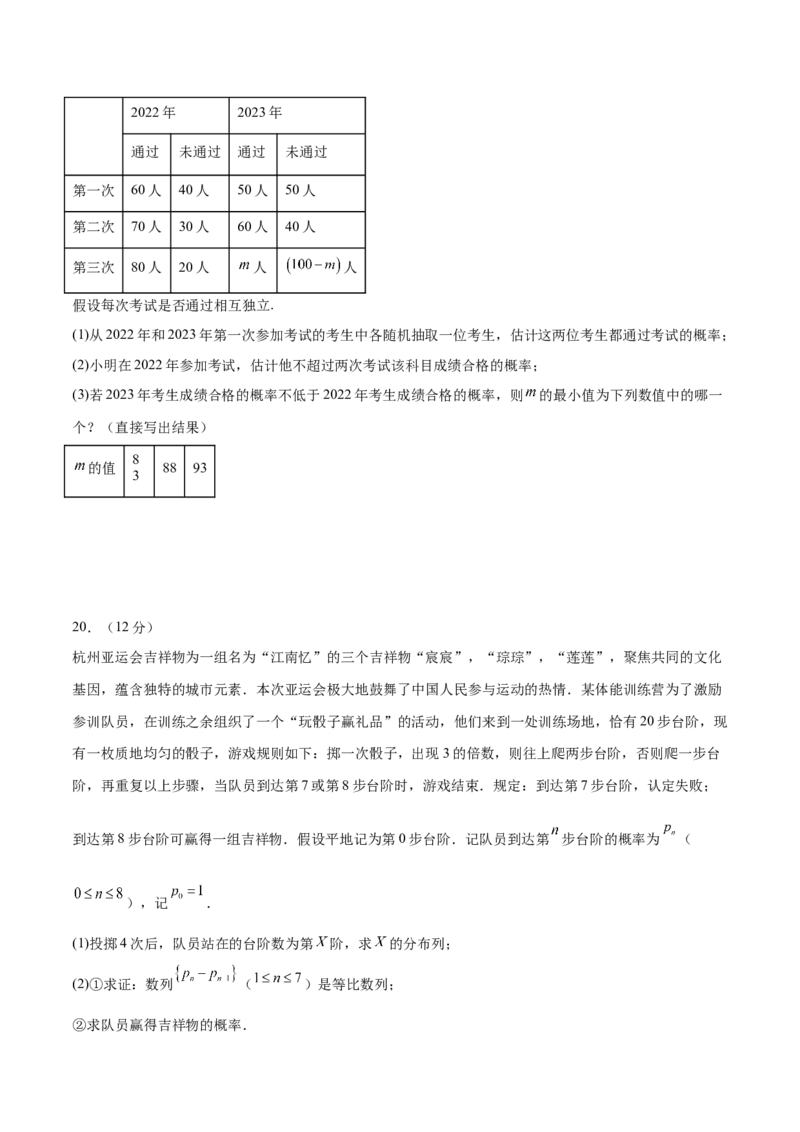 模块八概率与统计（测试）（原卷版）_2.2025数学总复习_2024年新高考资料_2.2024二轮复习_2024年高考数学二轮复习讲练（新教材新高考）