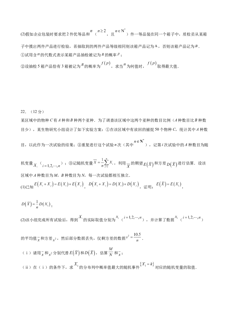 模块八概率与统计（测试）（原卷版）_2.2025数学总复习_2024年新高考资料_2.2024二轮复习_2024年高考数学二轮复习讲练（新教材新高考）