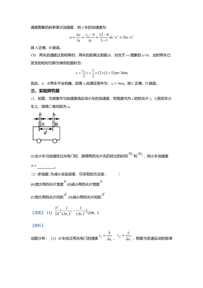 高一上学期期中考试物理试题Word版含解析15_高中九科知识点归纳。_人教版高中Word电子版试卷练习试题知识点全科_高中物理试卷习题_物理必修_必修1
