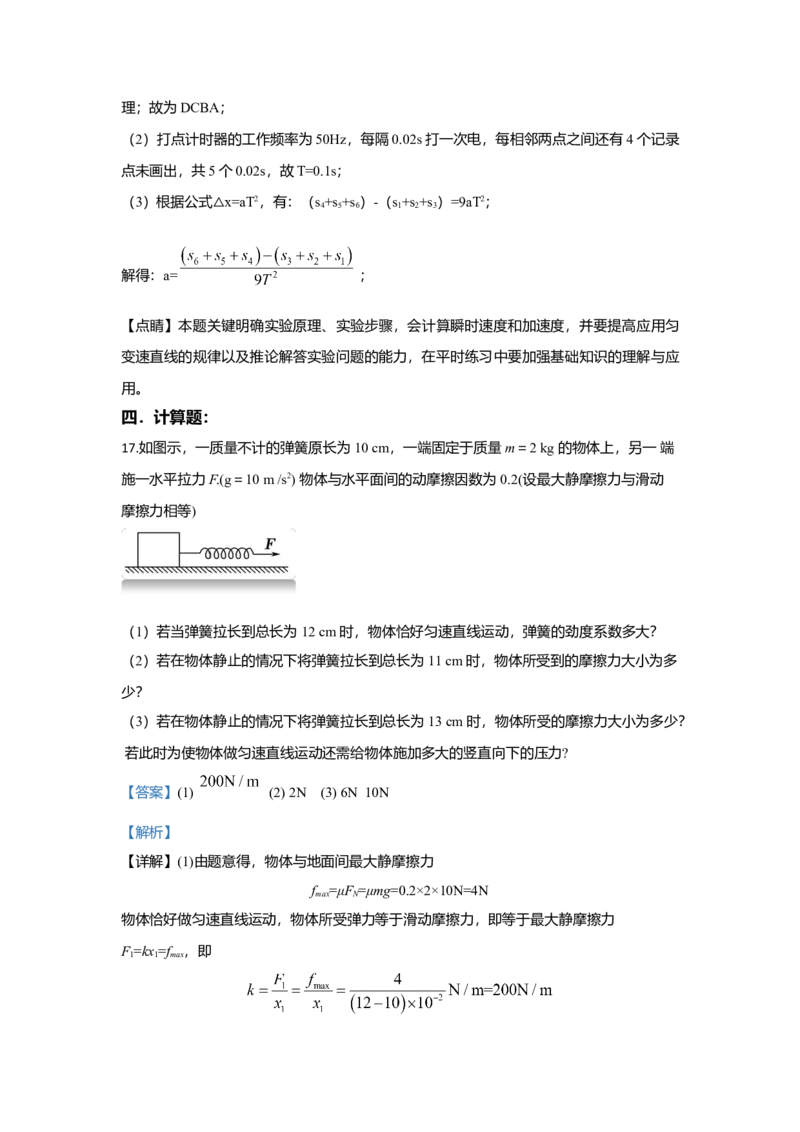 高一上学期期中考试物理试题Word版含解析15_高中九科知识点归纳。_人教版高中Word电子版试卷练习试题知识点全科_高中物理试卷习题_物理必修_必修1