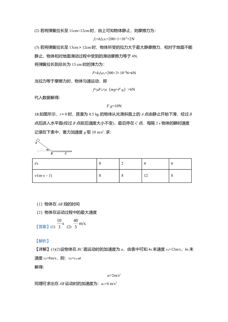 高一上学期期中考试物理试题Word版含解析15_高中九科知识点归纳。_人教版高中Word电子版试卷练习试题知识点全科_高中物理试卷习题_物理必修_必修1
