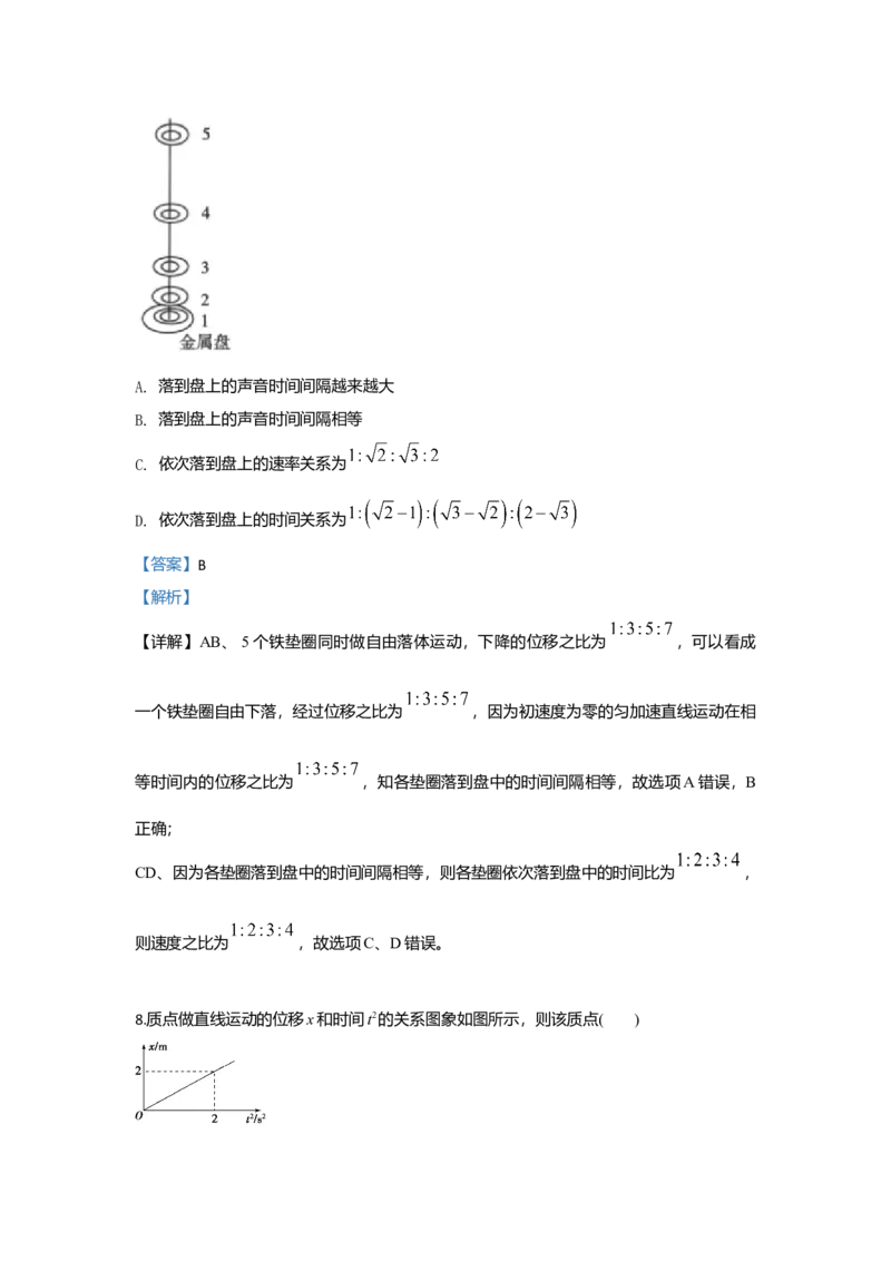 高一上学期期中考试物理试题Word版含解析15_高中九科知识点归纳。_人教版高中Word电子版试卷练习试题知识点全科_高中物理试卷习题_物理必修_必修1