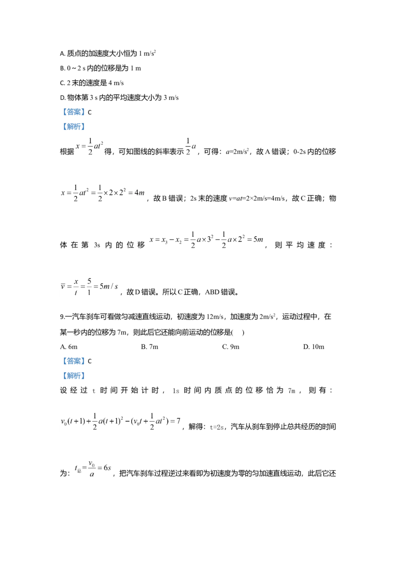 高一上学期期中考试物理试题Word版含解析15_高中九科知识点归纳。_人教版高中Word电子版试卷练习试题知识点全科_高中物理试卷习题_物理必修_必修1