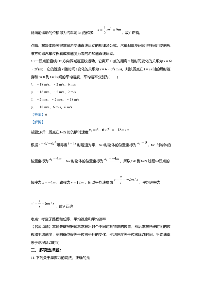 高一上学期期中考试物理试题Word版含解析15_高中九科知识点归纳。_人教版高中Word电子版试卷练习试题知识点全科_高中物理试卷习题_物理必修_必修1
