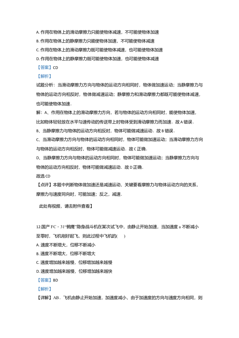 高一上学期期中考试物理试题Word版含解析15_高中九科知识点归纳。_人教版高中Word电子版试卷练习试题知识点全科_高中物理试卷习题_物理必修_必修1
