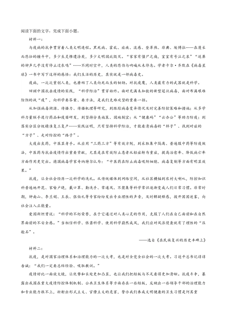 04《在民族复兴的历史丰碑上&mdash;&mdash;2020中国抗疫记》（分层作业）（原卷版）_高语_高中语文_选择性必修上册_分层作业