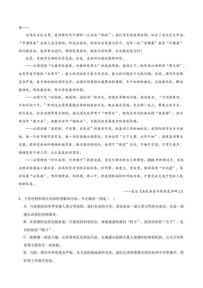 04《在民族复兴的历史丰碑上&mdash;&mdash;2020中国抗疫记》（分层作业）（原卷版）_高语_高中语文_选择性必修上册_分层作业