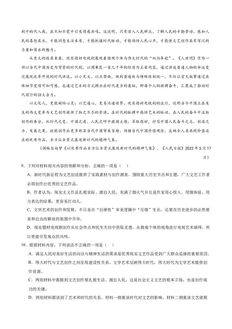 04《在民族复兴的历史丰碑上&mdash;&mdash;2020中国抗疫记》（分层作业）（原卷版）_高语_高中语文_选择性必修上册_分层作业