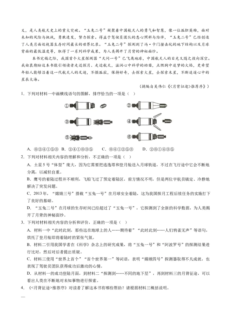 第06讲评价运用材料观点（讲义）解析版_01高考语文_52025年新高考资料_一轮复习_2025年高考语文一轮复习讲练测_信息类文本阅读