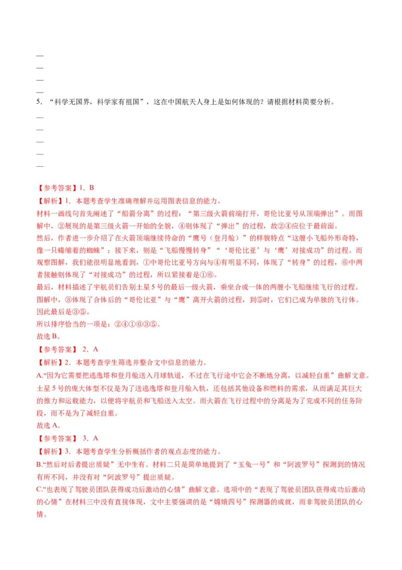 第06讲评价运用材料观点（讲义）解析版_01高考语文_52025年新高考资料_一轮复习_2025年高考语文一轮复习讲练测_信息类文本阅读