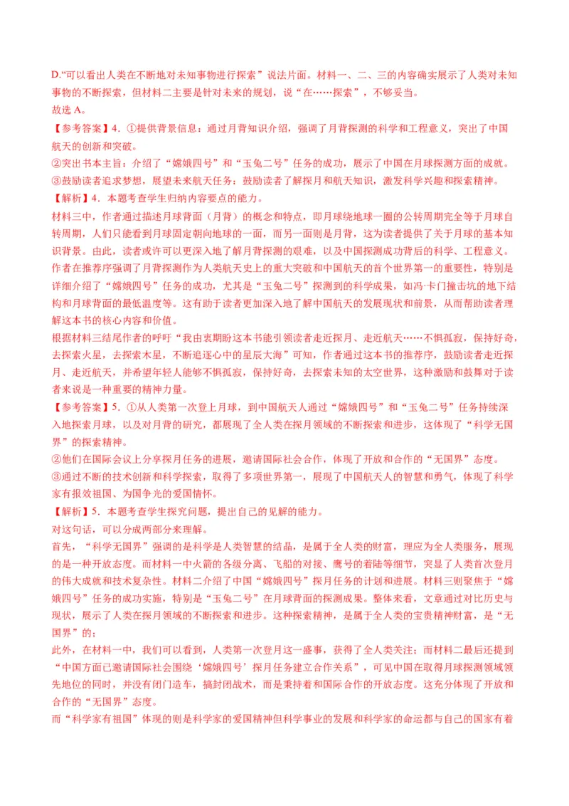 第06讲评价运用材料观点（讲义）解析版_01高考语文_52025年新高考资料_一轮复习_2025年高考语文一轮复习讲练测_信息类文本阅读