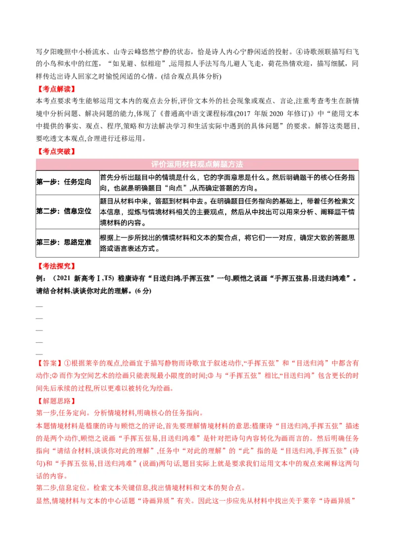 第06讲评价运用材料观点（讲义）解析版_01高考语文_52025年新高考资料_一轮复习_2025年高考语文一轮复习讲练测_信息类文本阅读