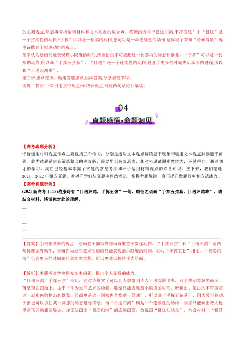 第06讲评价运用材料观点（讲义）解析版_01高考语文_52025年新高考资料_一轮复习_2025年高考语文一轮复习讲练测_信息类文本阅读