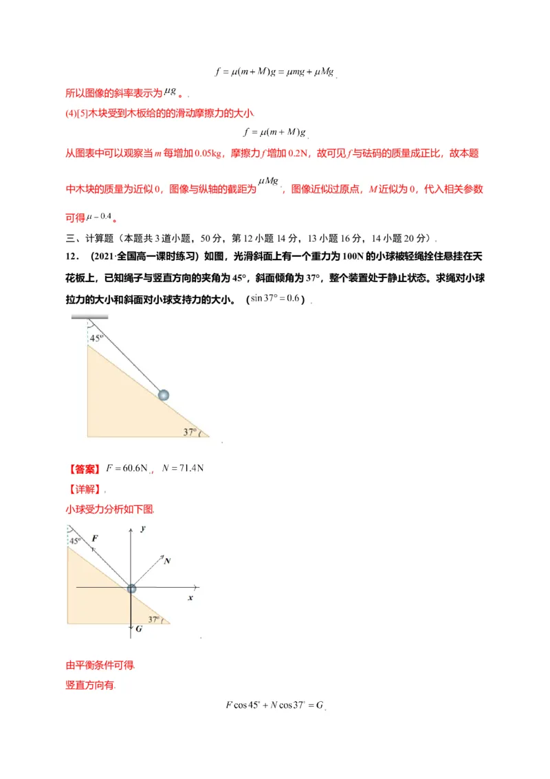 第三单元相互作用&mdash;&mdash;力（选拔卷）-单元测试学生版高一物理尖子生选拔卷（人教版2019必修第一册）（解析版）_高中九科知识点归纳。_人教版高中Word电子版试卷练习试题知识点全科