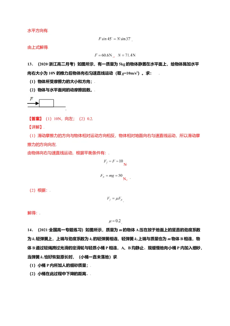 第三单元相互作用&mdash;&mdash;力（选拔卷）-单元测试学生版高一物理尖子生选拔卷（人教版2019必修第一册）（解析版）_高中九科知识点归纳。_人教版高中Word电子版试卷练习试题知识点全科
