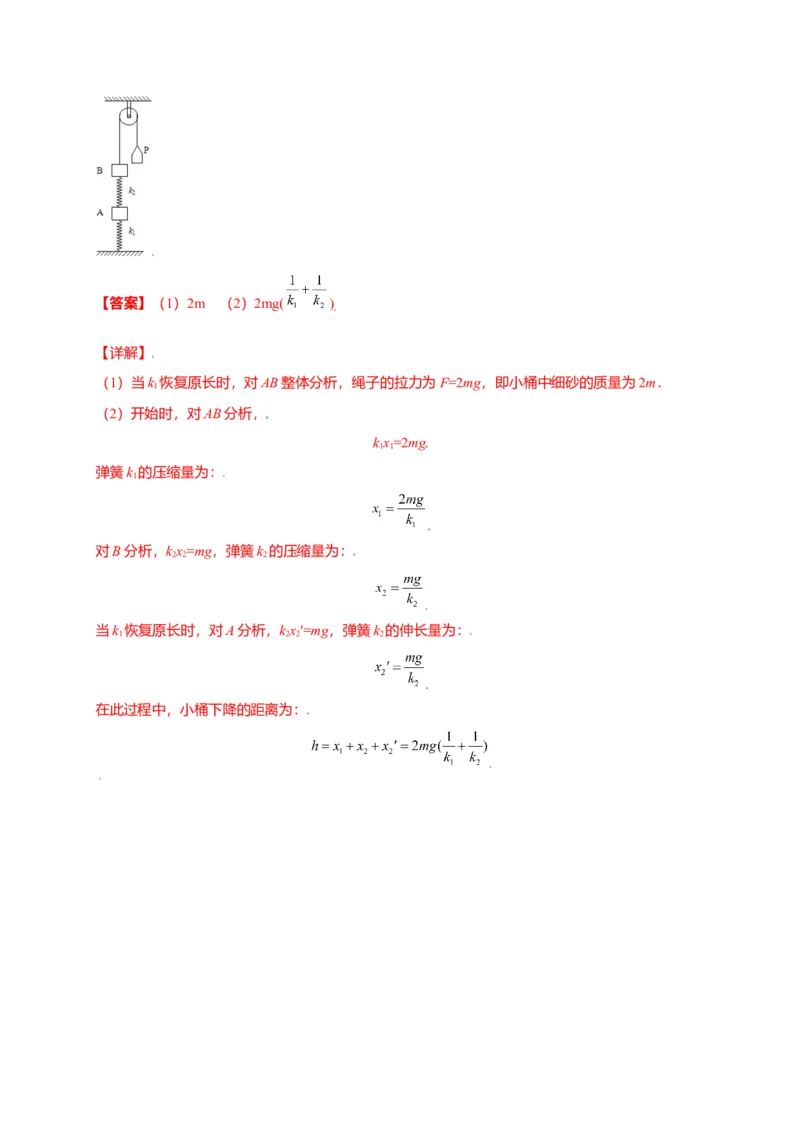 第三单元相互作用&mdash;&mdash;力（选拔卷）-单元测试学生版高一物理尖子生选拔卷（人教版2019必修第一册）（解析版）_高中九科知识点归纳。_人教版高中Word电子版试卷练习试题知识点全科