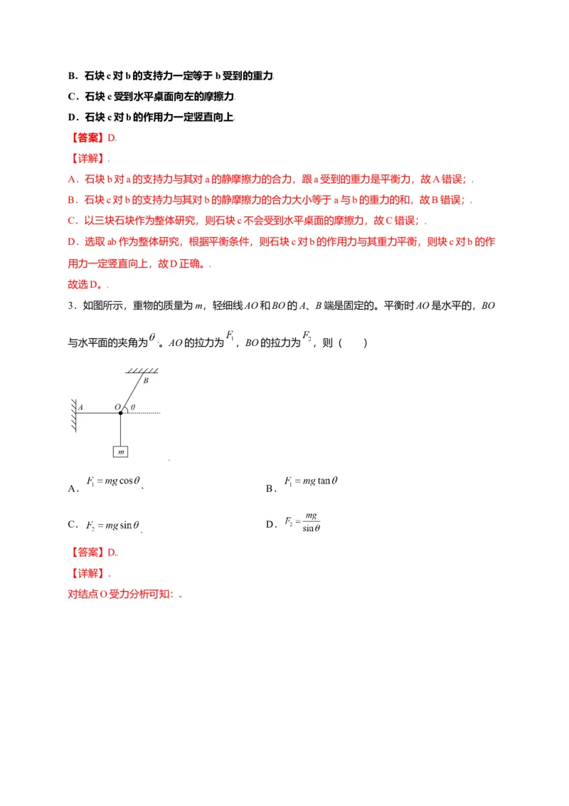 第三单元相互作用&mdash;&mdash;力（选拔卷）-单元测试学生版高一物理尖子生选拔卷（人教版2019必修第一册）（解析版）_高中九科知识点归纳。_人教版高中Word电子版试卷练习试题知识点全科