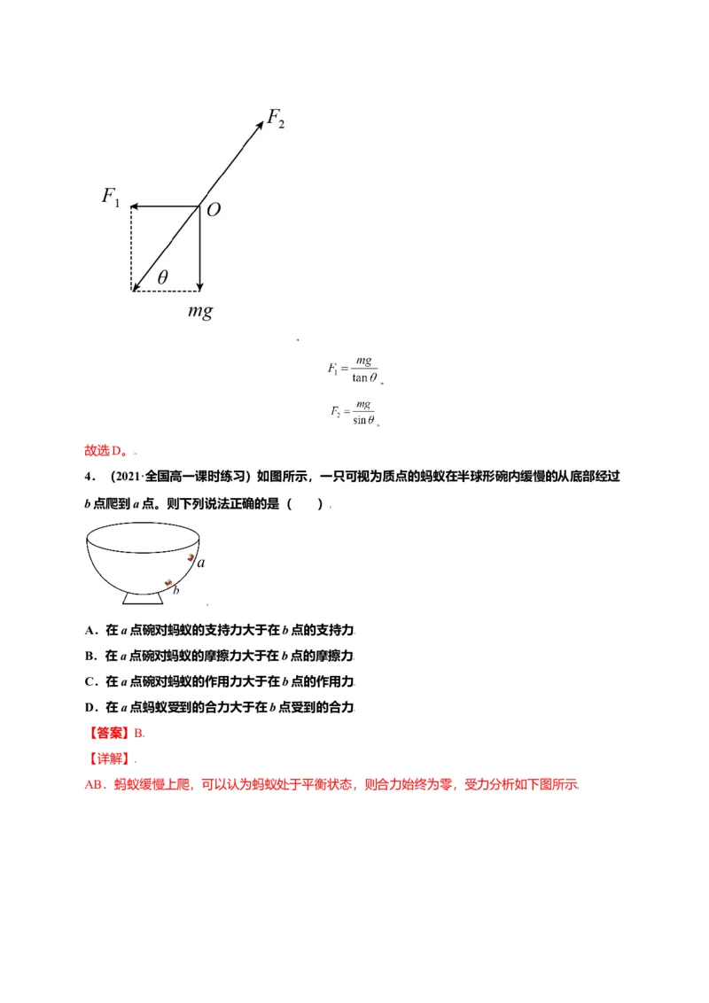 第三单元相互作用&mdash;&mdash;力（选拔卷）-单元测试学生版高一物理尖子生选拔卷（人教版2019必修第一册）（解析版）_高中九科知识点归纳。_人教版高中Word电子版试卷练习试题知识点全科