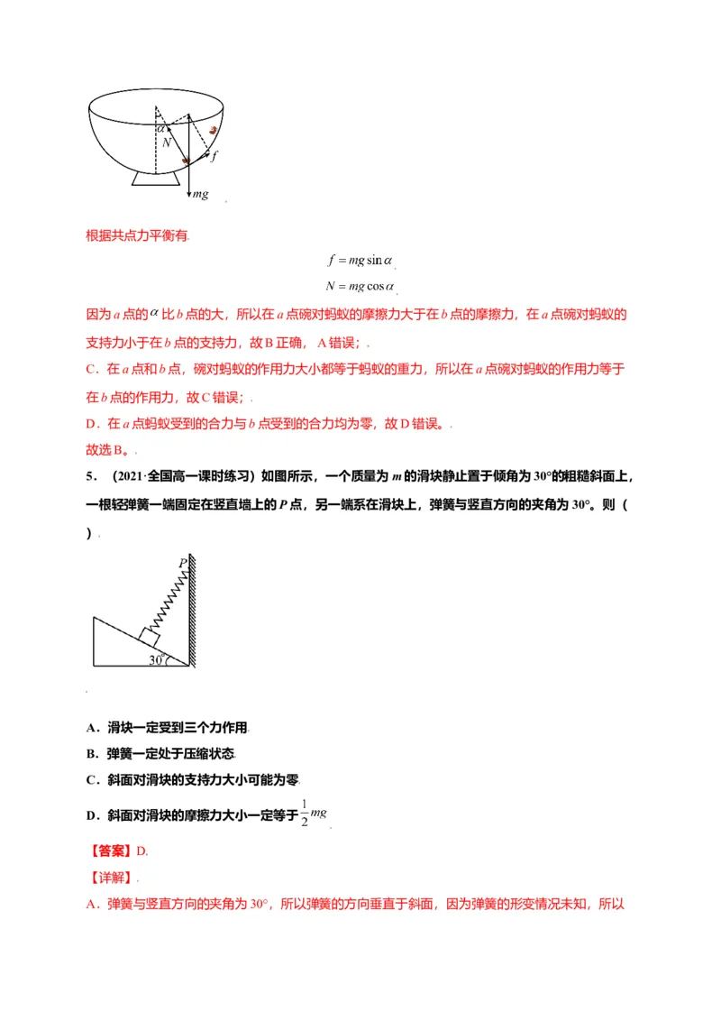 第三单元相互作用&mdash;&mdash;力（选拔卷）-单元测试学生版高一物理尖子生选拔卷（人教版2019必修第一册）（解析版）_高中九科知识点归纳。_人教版高中Word电子版试卷练习试题知识点全科