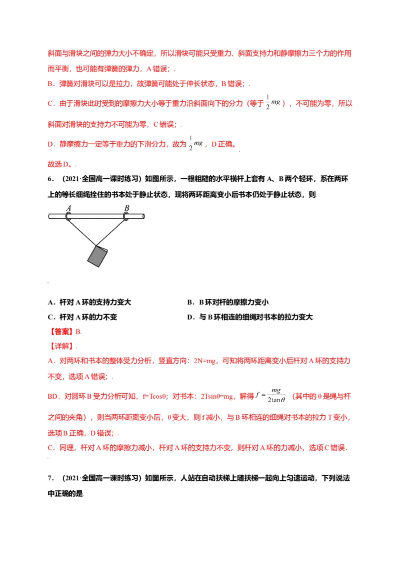 第三单元相互作用&mdash;&mdash;力（选拔卷）-单元测试学生版高一物理尖子生选拔卷（人教版2019必修第一册）（解析版）_高中九科知识点归纳。_人教版高中Word电子版试卷练习试题知识点全科