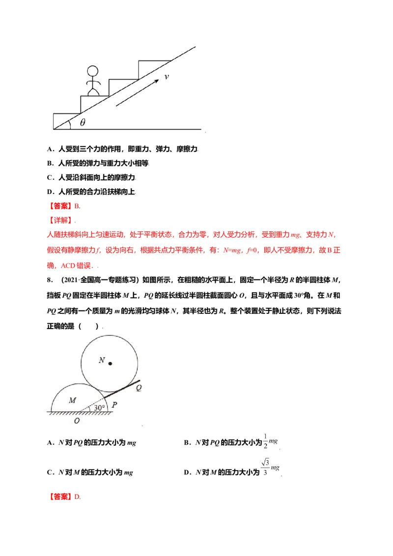 第三单元相互作用&mdash;&mdash;力（选拔卷）-单元测试学生版高一物理尖子生选拔卷（人教版2019必修第一册）（解析版）_高中九科知识点归纳。_人教版高中Word电子版试卷练习试题知识点全科
