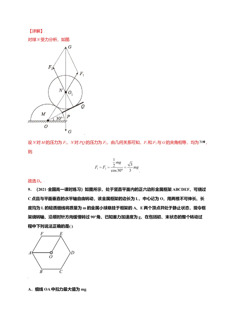 第三单元相互作用&mdash;&mdash;力（选拔卷）-单元测试学生版高一物理尖子生选拔卷（人教版2019必修第一册）（解析版）_高中九科知识点归纳。_人教版高中Word电子版试卷练习试题知识点全科