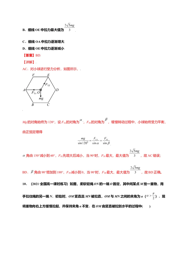 第三单元相互作用&mdash;&mdash;力（选拔卷）-单元测试学生版高一物理尖子生选拔卷（人教版2019必修第一册）（解析版）_高中九科知识点归纳。_人教版高中Word电子版试卷练习试题知识点全科