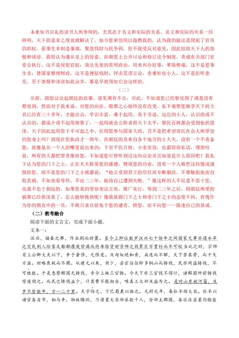 第8篇《答司马谏议书》（解析版）_01高考语文_52025年新高考资料_专项复习_2025年新高考语文60篇古诗文必背篇目默写+阅读闯关手册（完结）