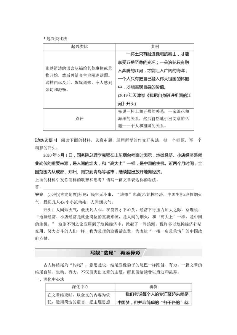 第11部分写作任务组五任务一拟靓标题，写靓首尾，靓丽关键部位_01高考语文_22022年新高考资料_2022年一轮复习各版本_2.1.2022年高考语文一轮复习新高考1-粤冀鄂湘渝闽适用