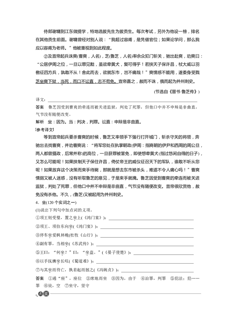 第5部分教材文言文点线面必修4Ⅱ点线整合_01高考语文_22022年新高考资料_2022年一轮复习各版本_1.2022年高考语文一轮复习通用版_2022年高考语文一轮复习讲义（全国版）