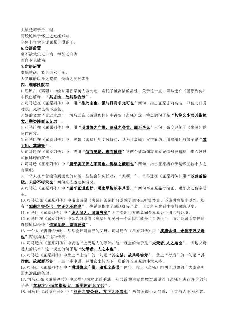 第07讲选必《屈原列传》《苏武传》一轮复习（讲义）（原卷版）_01高考语文_52025年新高考资料_一轮复习_2025年高考语文一轮复习讲练测_文言文阅读