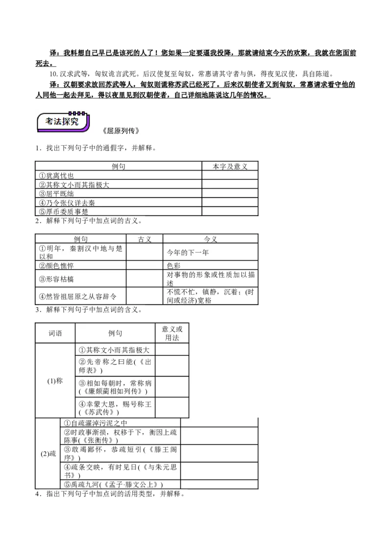 第07讲选必《屈原列传》《苏武传》一轮复习（讲义）（原卷版）_01高考语文_52025年新高考资料_一轮复习_2025年高考语文一轮复习讲练测_文言文阅读